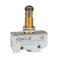Микропереключатель МП-1105м/01 (продольный ролик-винт)- (КЭАЗ) 303986