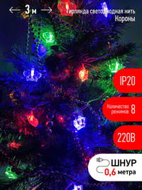 Гирлянда LED Нить Короны 3 м мультиколор, 220 V, IP20 36/864, ENIN-3K (ЭРА) Б0041898