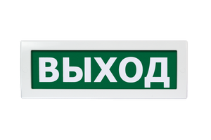 Оповещатель охранно-пожарный световой Топаз-220-Р ВЫХОД (зеленый фон) (Вистл) Ц-000001087