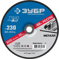 Круг шлифовальный ''X-2'' по металлу, 230х6х22,23мм, (ЗУБР) 36204-230-6.0_z03