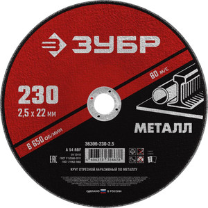 Круг отрезной абразивный по металлу, для УШМ, 230X2,5X22,2 мм, Мастер (ЗУБР) 36300-230-2.5
