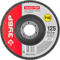 Круг лепестковый торцевой 125X22.2 мм, P40, тип КЛТ (ЗУБР) 36593-125-40_z01