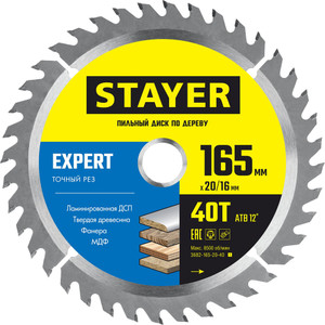 Диск пильный EXPERT 165X20/16мм 40T (STAYER) 3682-165-20-40_z01