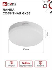 Лампа светодиодная LED-GX53-VC 15Вт 230В 6500К 1430Лм IN HOME (IN-HOME) 4690612020839