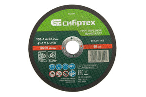 Круг отрезной по металлу, 150 х 1,6 х 22,2 мм, 84%A+16%B (СИБРТЕХ) 743197