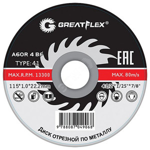 Диск отрезной по металлу GREATFLEX T41-230x2.0x22.2 мм, класс Master (Greatflex) 50-41-009
