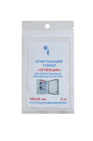 Стикер огнетушащий с микрокапсулами для  электрошкафов обьемом до 50 л (Огнёвщик) 2224