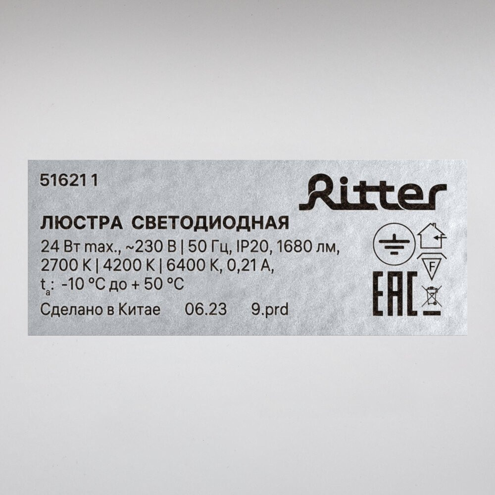 Люстра потолочная светодиодная, FALENA, 3 режима, 250x250x215мм, 24Вт, 2700K/4200K/6400K, 9м, белый (RITTER) 51621 1