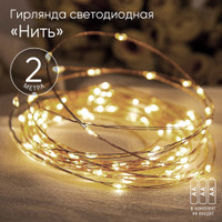ENIN-2B Гирлянда LED Нить 2 м теплый свет, АА, IP20 (100/5400) (ЭРА) Б0041891