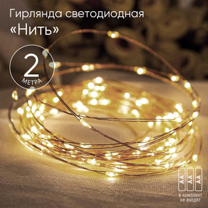 ENIN-2B Гирлянда LED Нить 2 м теплый свет, АА, IP20 (100/5400) (ЭРА) Б0041891