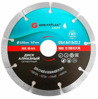 Диск отрезной алмазный сегментный GreatFlex Light, 125X1.9X7.0X22.2 мм (Greatflex) 55-772