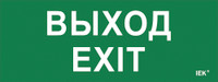 Этикетка самоклеящаяся 240х90мм ''Выход-EXIT'' IEK (IEK) LPC10-1-24-09-VYHD