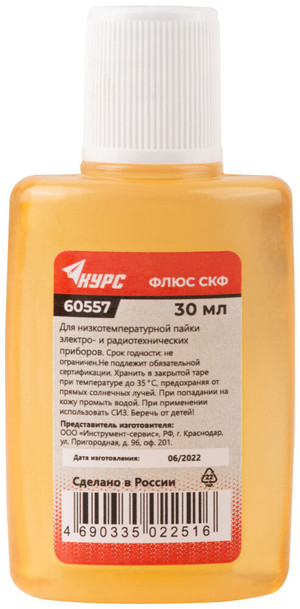 Флюс СКФ (спирто-канифольный флюс) 30 мл (РОС) 60557