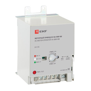 Привод моторный 24В DC ВА-99M 400 (EKF) mccb99m-a-151
