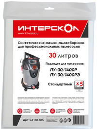 Мешки-пылесборники 30 л синтетические, стандартные (5 шт) (Интерскол) 61130.305