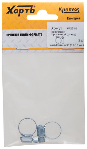 Хомут обжимной просечной 5/8' (10-16мм) ширина 8мм (ХВАТ) 64251-3