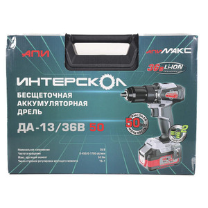 ДА-13/36В 50  бесщеточная аккум. дрель-шуруп. Li-ion АПИ (кейс, 2 аккум. 2,0Ач, ЗУ) (Интерскол) 851.2.2.70