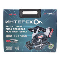 ДПА-165/36В бесщеточная аккум. дисковая пила Li-ion АПИ (кейс, 2 аккум. 2,0Ач, ЗУ) (Интерскол) 817.2.2.70