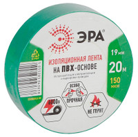 Изолента ПВХ 19мм*20м зеленая (10/200/6400) (ЭРА) C0036544