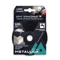 Круг алмазный гибкий шлиф. с водой (АГШК) 100x16 мм #300, по камню. в уп. (METALLICA) 901083