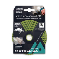 Круг алмазный гибкий шлиф. с водой (АГШК) 100x16 мм, #2000, по камню. в уп. (METALLICA) 901144