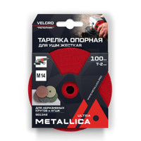 Тарелка опорная шлифовальная для АГШК 100х16 мм, T=2мм, для УШМ, М14, Velсro (METALLICA) 901342
