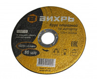 Круг отрезной по металлу 125х1.0х22 мм (Вихрь) 73/1/3/27