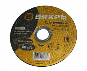 Круг отрезной по металлу 125х1.0х22 мм (Вихрь) 73/1/3/27