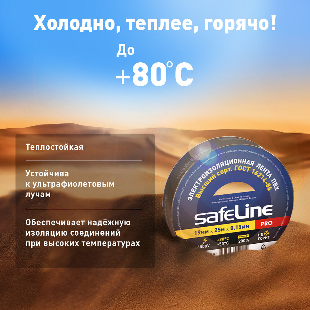 Изолента Safeline 19/25 черный (SafeLine) 9372