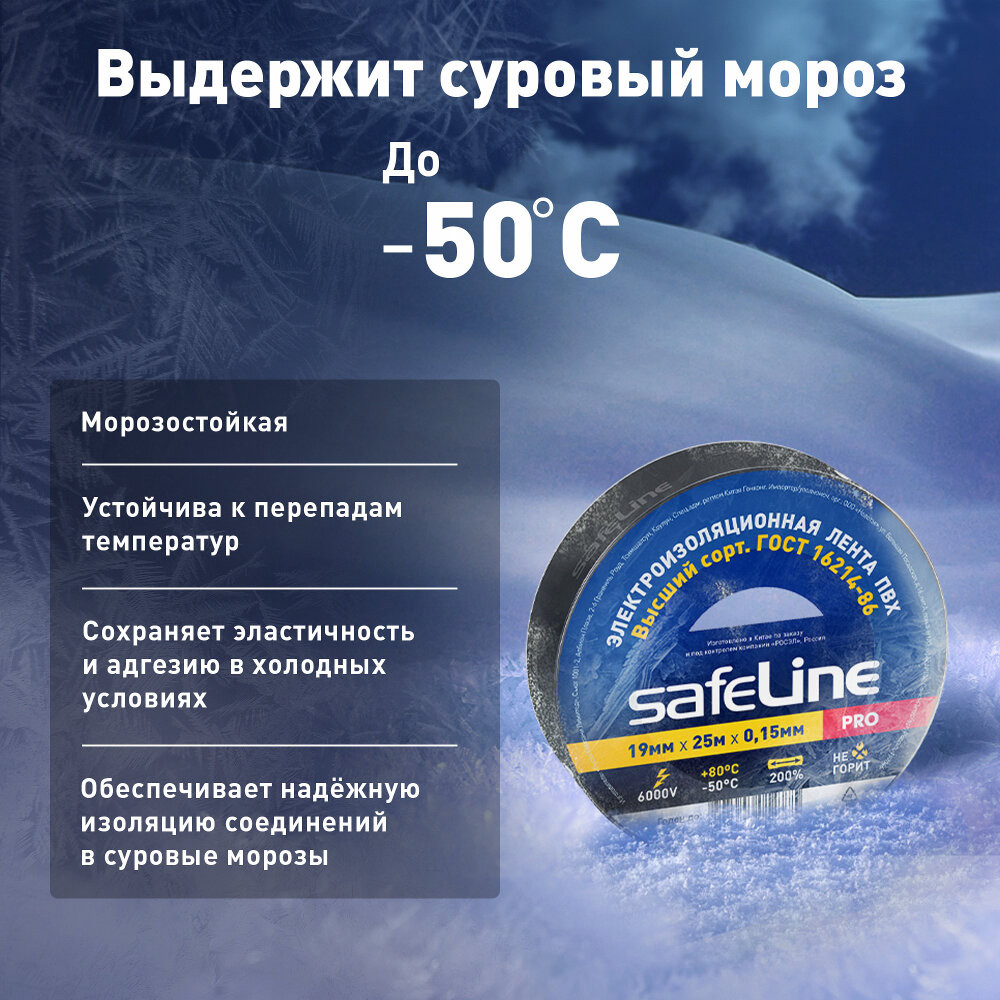 Изолента Safeline 19/25 черный (SafeLine) 9372