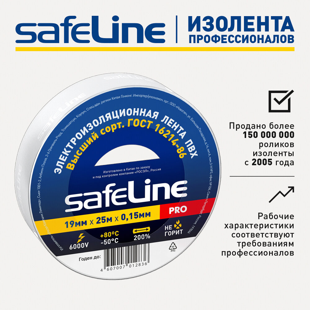 Изолента Safeline 19/25 белый (SafeLine) 9373