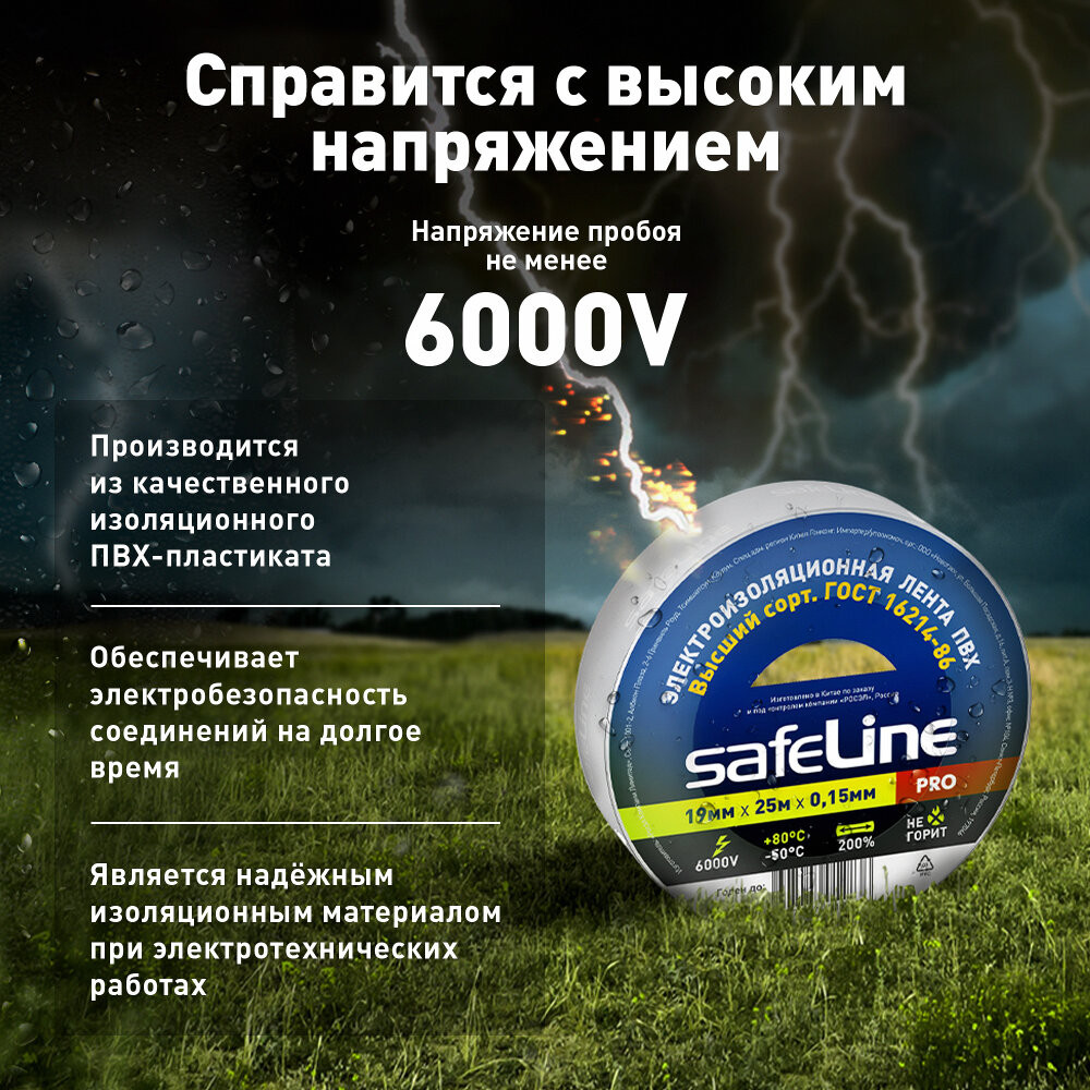 Изолента Safeline 19/25 белый (SafeLine) 9373