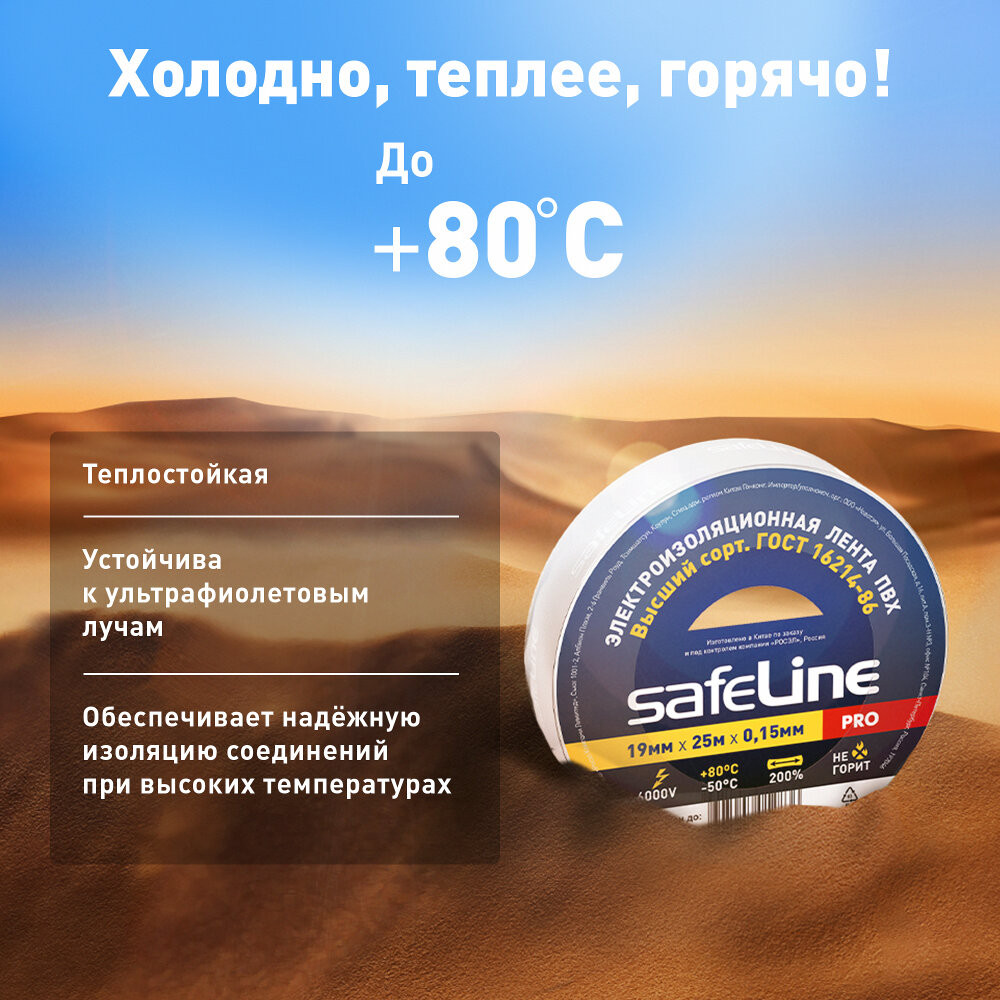 Изолента Safeline 19/25 белый (SafeLine) 9373