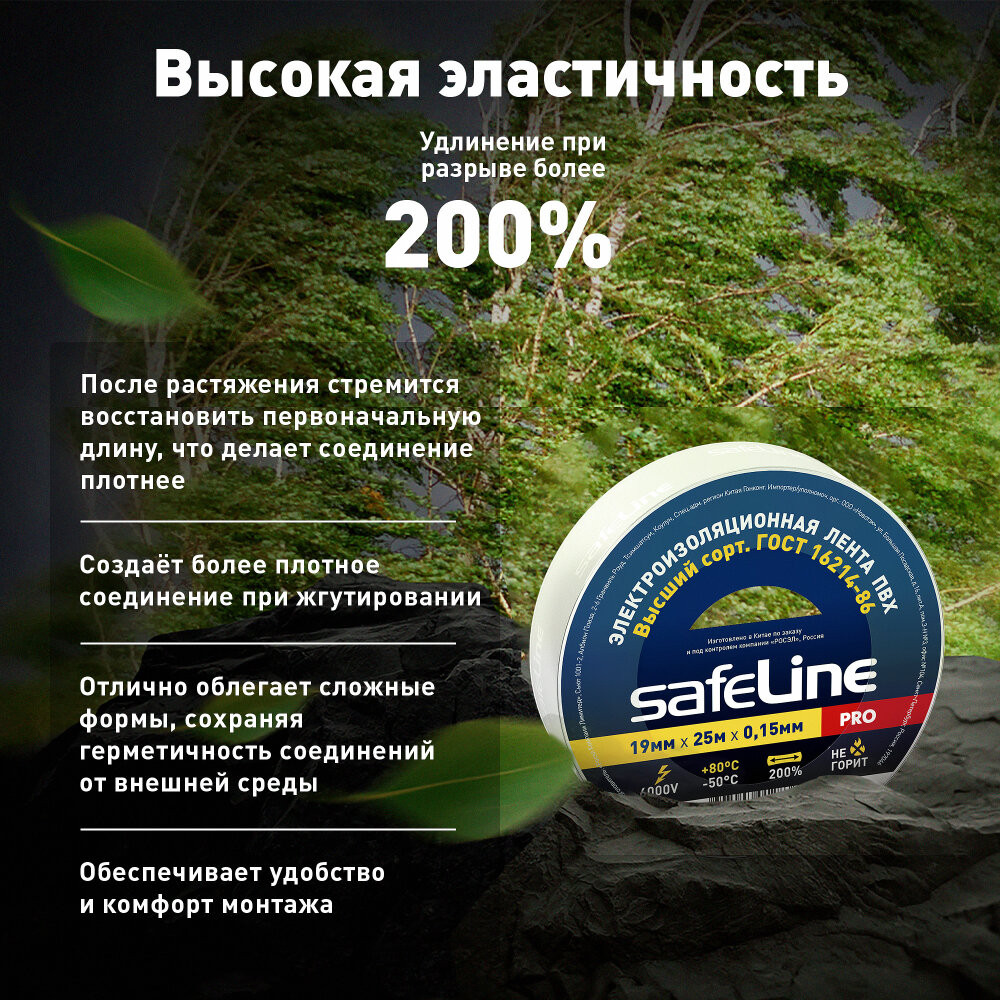 Изолента Safeline 19/25 белый (SafeLine) 9373