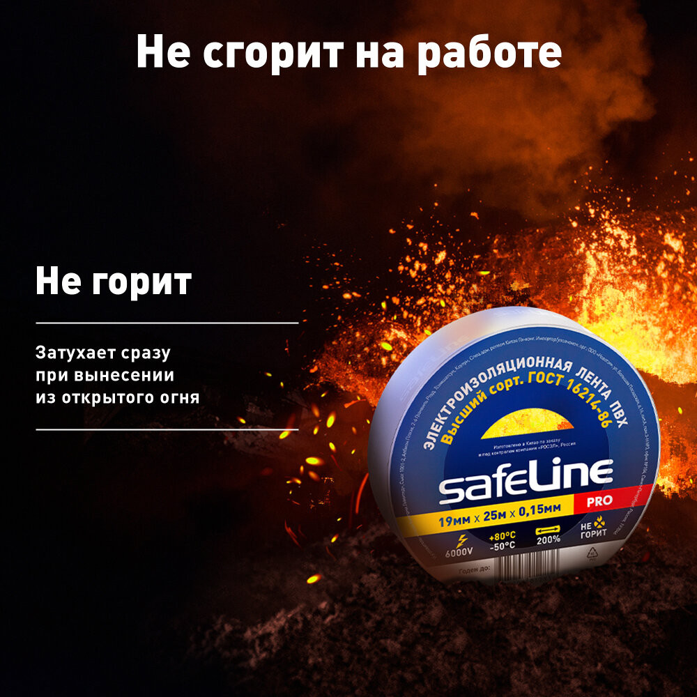 Изолента Safeline 19/25 белый (SafeLine) 9373