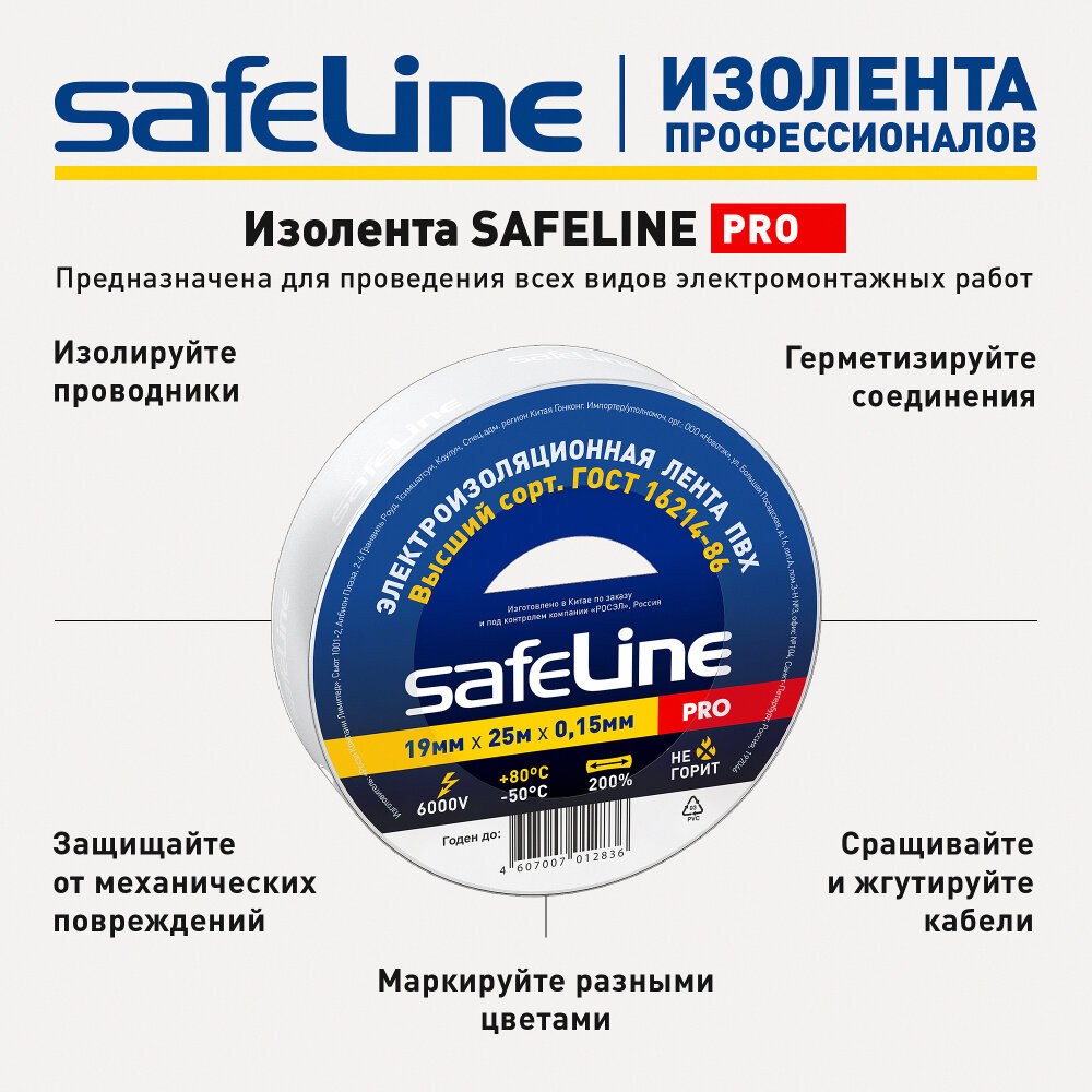 Изолента Safeline 19/25 белый (SafeLine) 9373