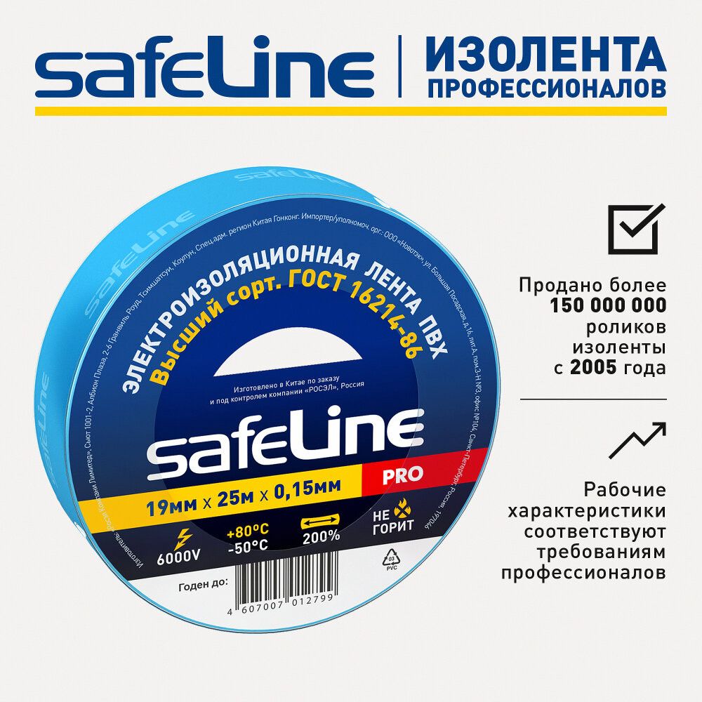 Изолента ПВХ синяя 19мм 25м Safeline (SafeLine) 9374