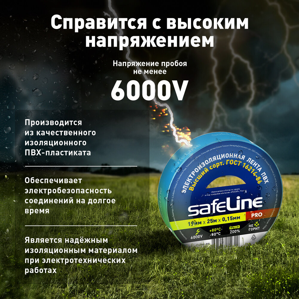 Изолента ПВХ синяя 19мм 25м Safeline (SafeLine) 9374