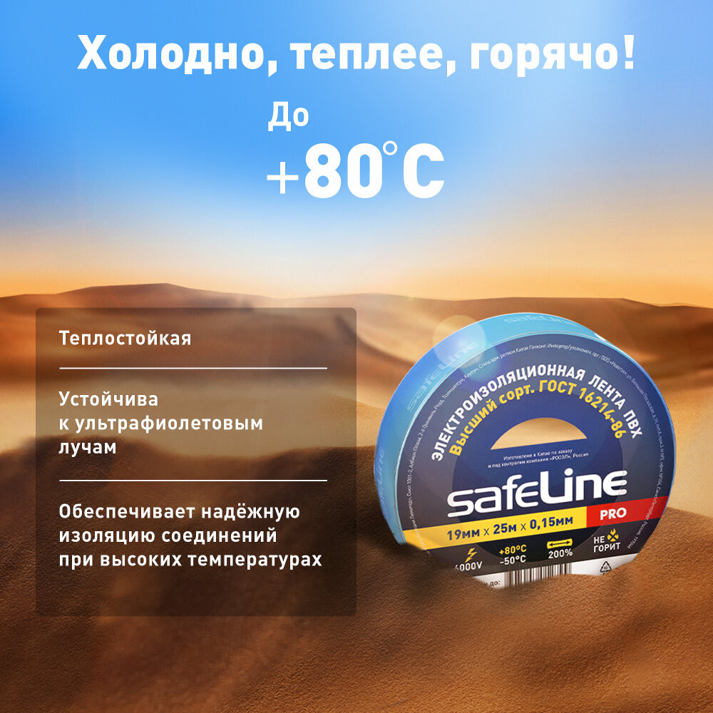 Изолента ПВХ синяя 19мм 25м Safeline (SafeLine) 9374