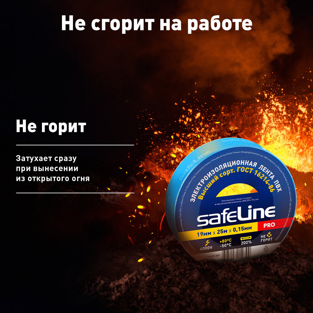 Изолента ПВХ синяя 19мм 25м Safeline (SafeLine) 9374