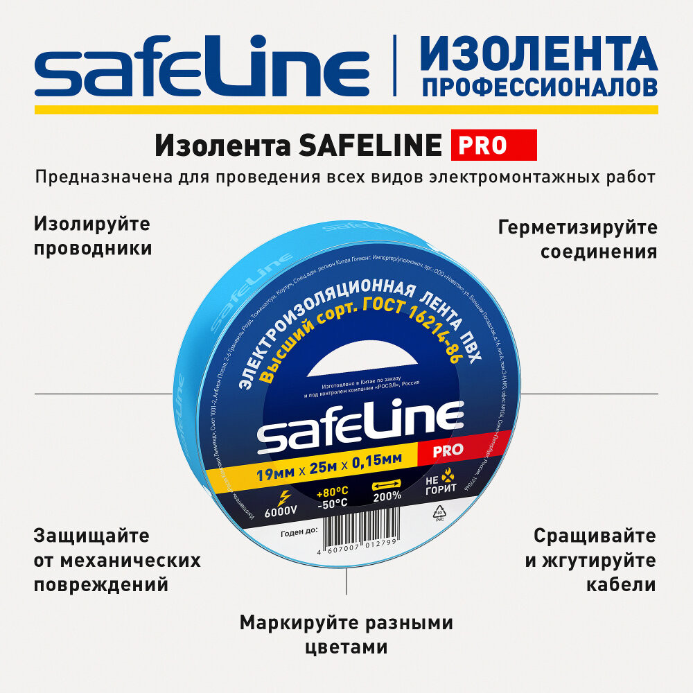 Изолента ПВХ синяя 19мм 25м Safeline (SafeLine) 9374