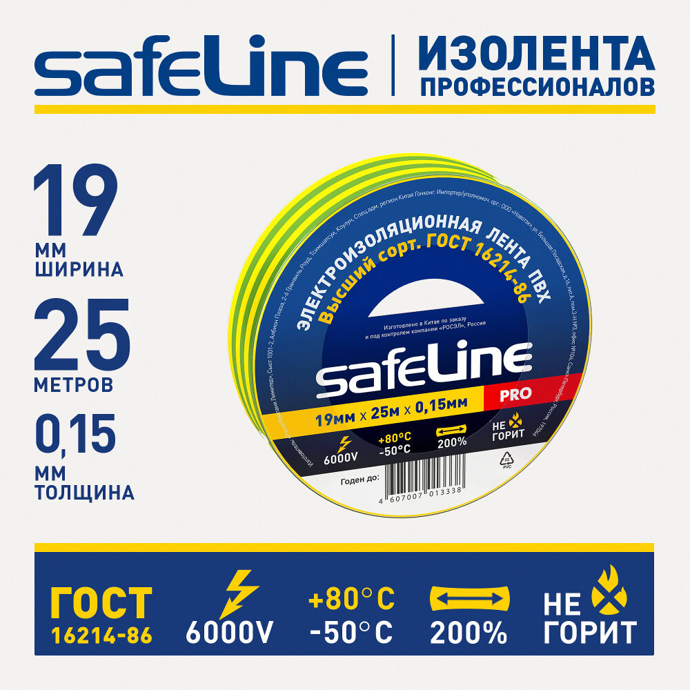 Изолента ПВХ желто-зеленая 19мм 25м (SafeLine) 9375