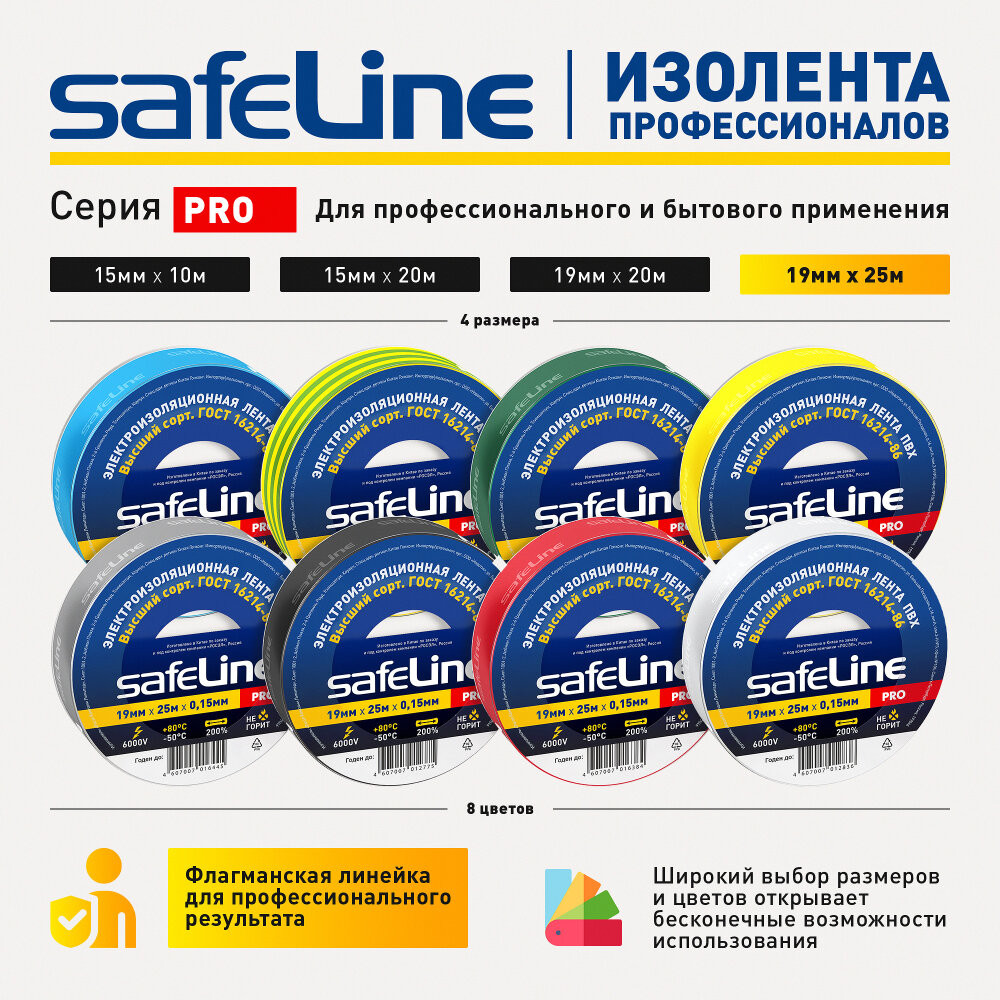 Изолента ПВХ желто-зеленая 19мм 25м (SafeLine) 9375