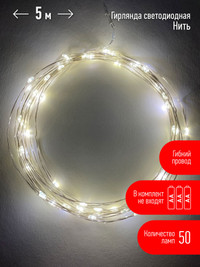 Гирлянда LED Нить 5 м теплый свет, АА ENIN -5NW (ЭРА) Б0047960