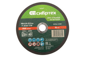 Круг отрезной по металлу, 180 х 2,0 х 22,2 мм, 84%A+16%B (СИБРТЕХ) 743347