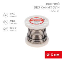 Припой без канифоли ПОС-61, 100 г, 3,0 мм, (олово 61%, свинец 39%) (REXANT) 09-3124