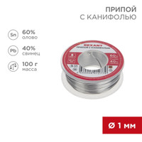 Припой с канифолью, 100 г, 1.0 мм, (олово 60%, свинец 40%) (REXANT) 09-3203