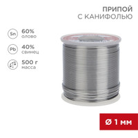 Припой с канифолью, 500 г, 1.0 мм, (олово 60%, свинец 40%) (REXANT) 09-3363