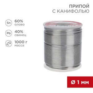 Припой с канифолью, 1000 г, 1.0 мм, (олово 60%, свинец 40%) (REXANT) 09-3413