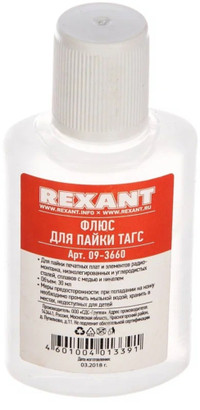 Флюс для пайки, КИСЛОТА ОРТОФОСФОРНАЯ, 30 мл, флакон (REXANT) 09-3635